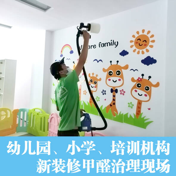 佛山禪城幼兒園學校辦公室快速去除甲醛處理